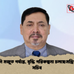 জ্বালানি মজুত পর্যাপ্ত বৃদ্ধি পরিকল্পনা চলছেমন্ত্রিপরিষদ সচিব জ্বালানি মজুত পর্যাপ্ত, বৃদ্ধি পরিকল্পনা চলছে:মন্ত্রিপরিষদ সচিব