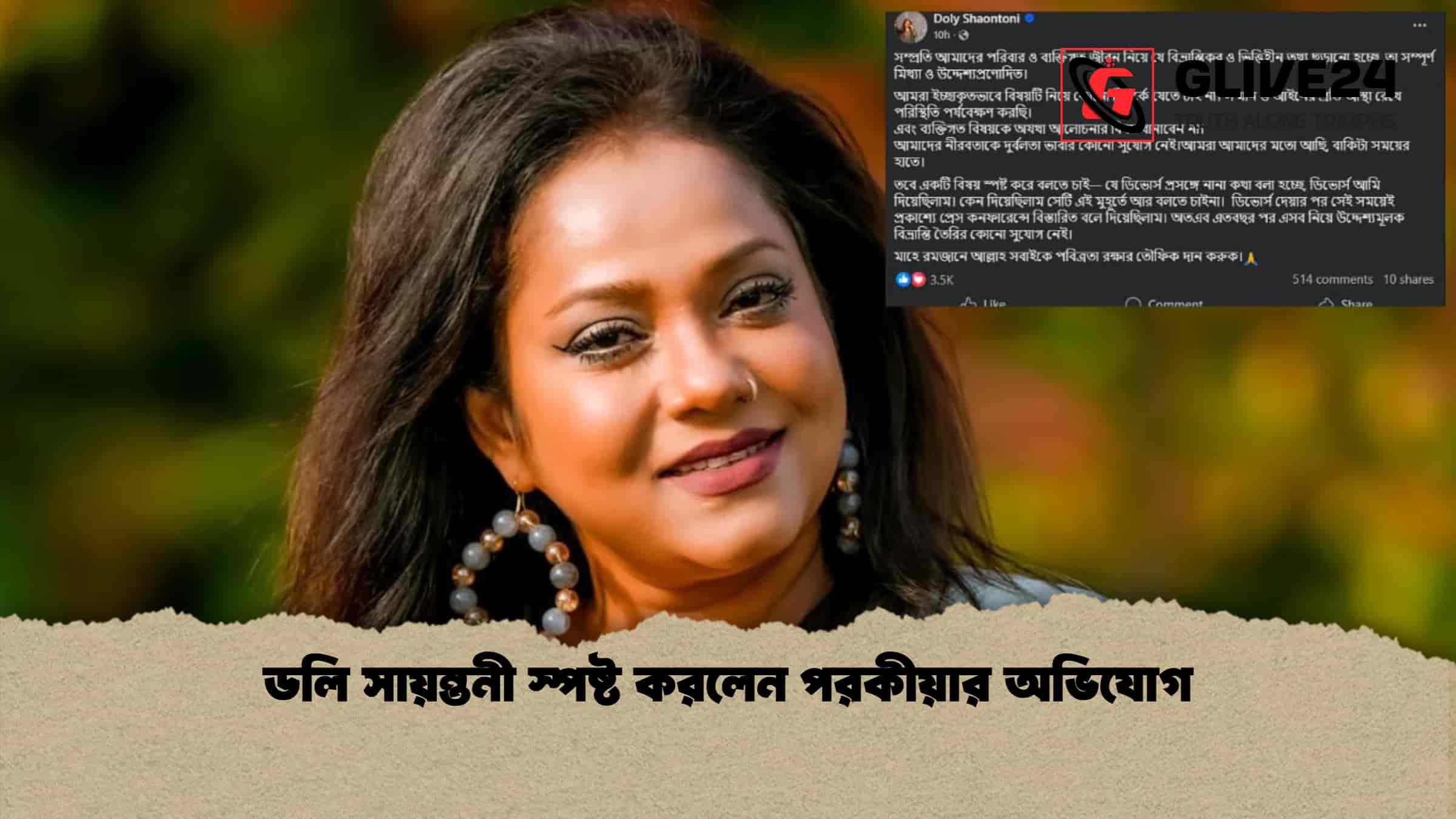 ডলি সায়ন্তনী স্পষ্ট করলেন পরকীয়ার অভিযোগ