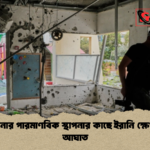 ডিমোনার পারমাণবিক স্থাপনার কাছে ইরানি ক্ষেপণাস্ত্র আঘাত 2 ডিমোনার পারমাণবিক স্থাপনার কাছে ইরানি ক্ষেপণাস্ত্র আঘাত