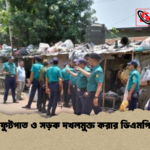 ঢাকার ফুটপাত ও সড়ক দখলমুক্ত করার ডিএমপি নির্দেশ ঢাকার ফুটপাত ও সড়ক দখলমুক্ত করার ডিএমপি নির্দেশ