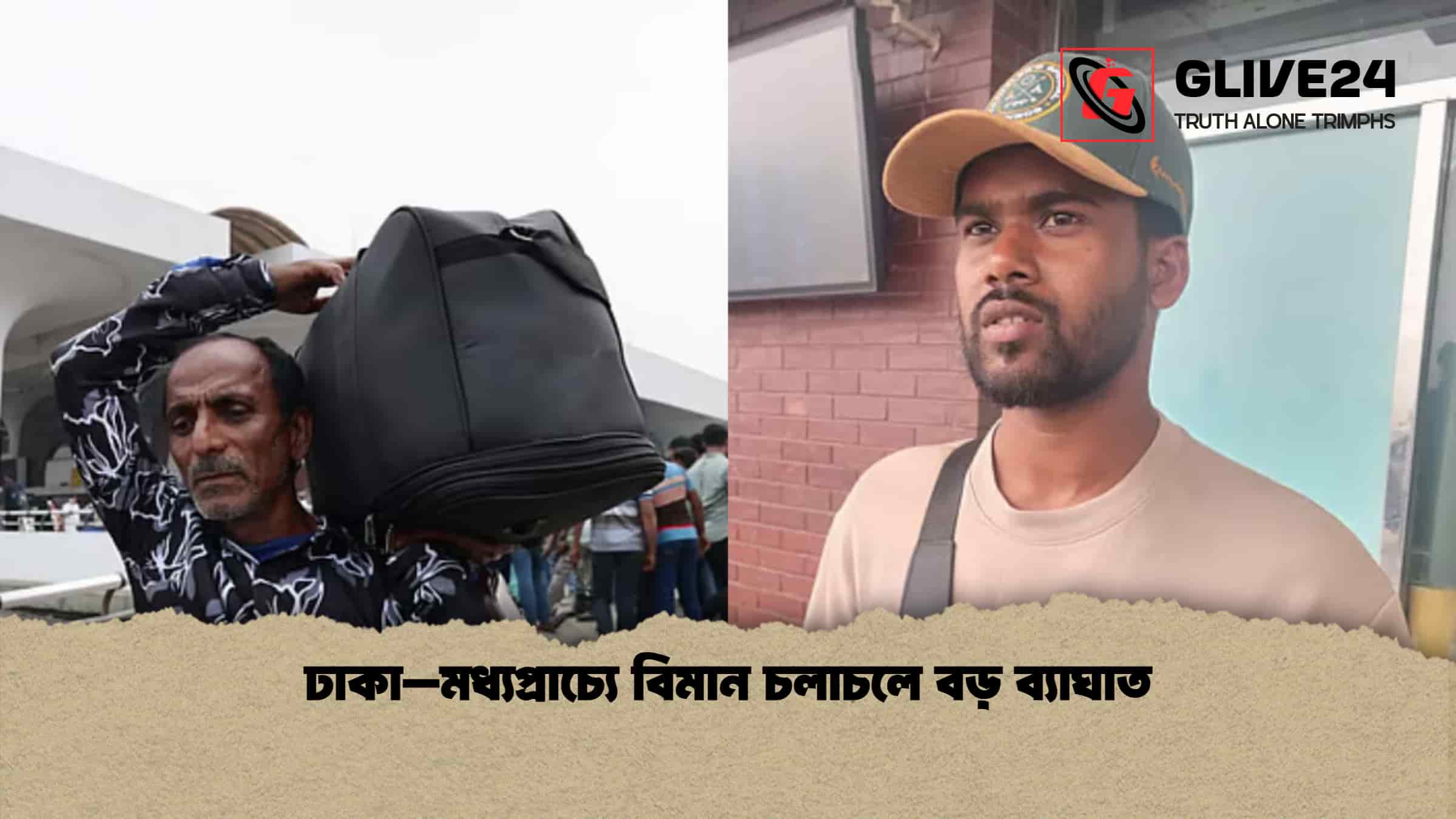 ঢাকা–মধ্যপ্রাচ্যে বিমান চলাচলে বড় ব্যাঘাত