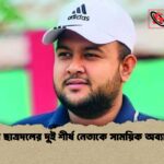 ঢাবি ছাত্রদলের দুই শীর্ষ নেতাকে সাময়িক অব্যাহতি ঢাবি ছাত্রদলের দুই শীর্ষ নেতাকে সাময়িক অব্যাহতি