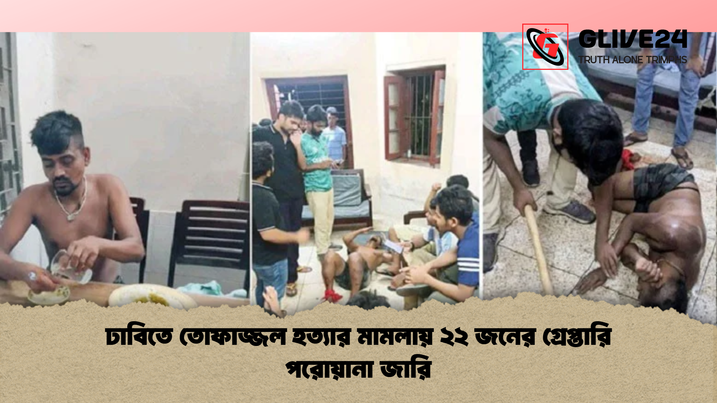 ঢাবিতে তোফাজ্জল হত্যার মামলায় ২২ জনের গ্রেপ্তারি পরোয়ানা জারি ঢাবিতে তোফাজ্জল হত্যার মামলায় ২২ জনের গ্রেপ্তারি পরোয়ানা জারি