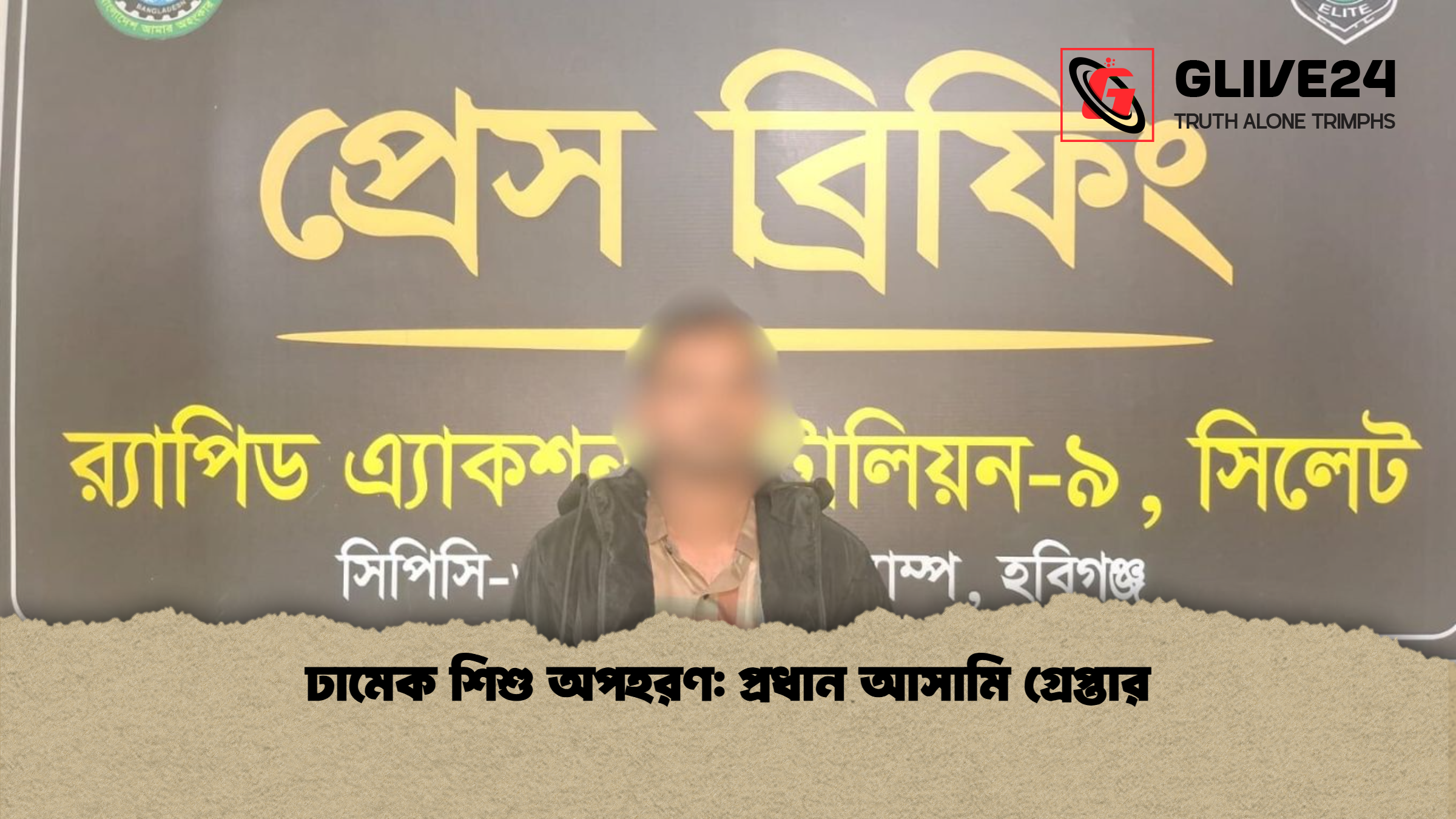 ঢামেক শিশু অপহরণ: প্রধান আসামি গ্রেপ্তার 1 ঢামেক শিশু অপহরণ প্রধান আসামি গ্রেপ্তার ঢামেক শিশু অপহরণ: প্রধান আসামি গ্রেপ্তার