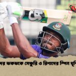তানজিদের ঝকঝকে সেঞ্চুরি ও রিশাদের স্পিন ঘূর্ণিতে জয় তানজিদের ঝকঝকে সেঞ্চুরি ও রিশাদের স্পিন ঘূর্ণিতে জয়