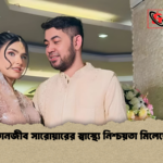 তানজীব সারোয়ারের স্বাস্থ্যে নিশ্চয়তা মিলেছে তানজীব সারোয়ারের স্বাস্থ্যে নিশ্চয়তা মিলেছে