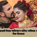 তালাক ছাড়াই বিয়ের অভিযোগে নাসির তামিমার আইনগত দিক বিবেচনা তালাক ছাড়াই বিয়ের অভিযোগে নাসির-তামিমার আইনগত দিক বিবেচনা