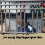 তেল নেওয়া নিয়ে বিরোধে যুবক নিহত তেল নেওয়া নিয়ে বিরোধে যুবক নিহত