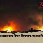 তেহরানের মেহরাবাদে বিশাল বিস্ফোরণ, আগুনে বিমান ভস্ম