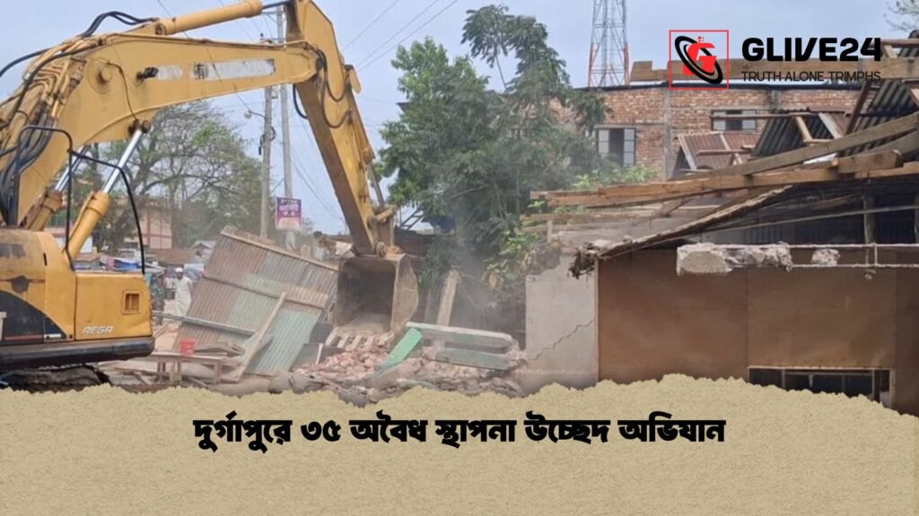 দুর্গাপুরে ৩৫ অবৈধ স্থাপনা উচ্ছেদ অভিযান 1 দুর্গাপুরে ৩৫ অবৈধ স্থাপনা উচ্ছেদ অভিযান