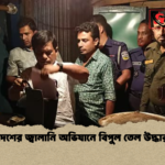 দেশের জ্বালানি অভিযানে বিপুল তেল উদ্ধার দেশের জ্বালানি অভিযানে বিপুল তেল উদ্ধার