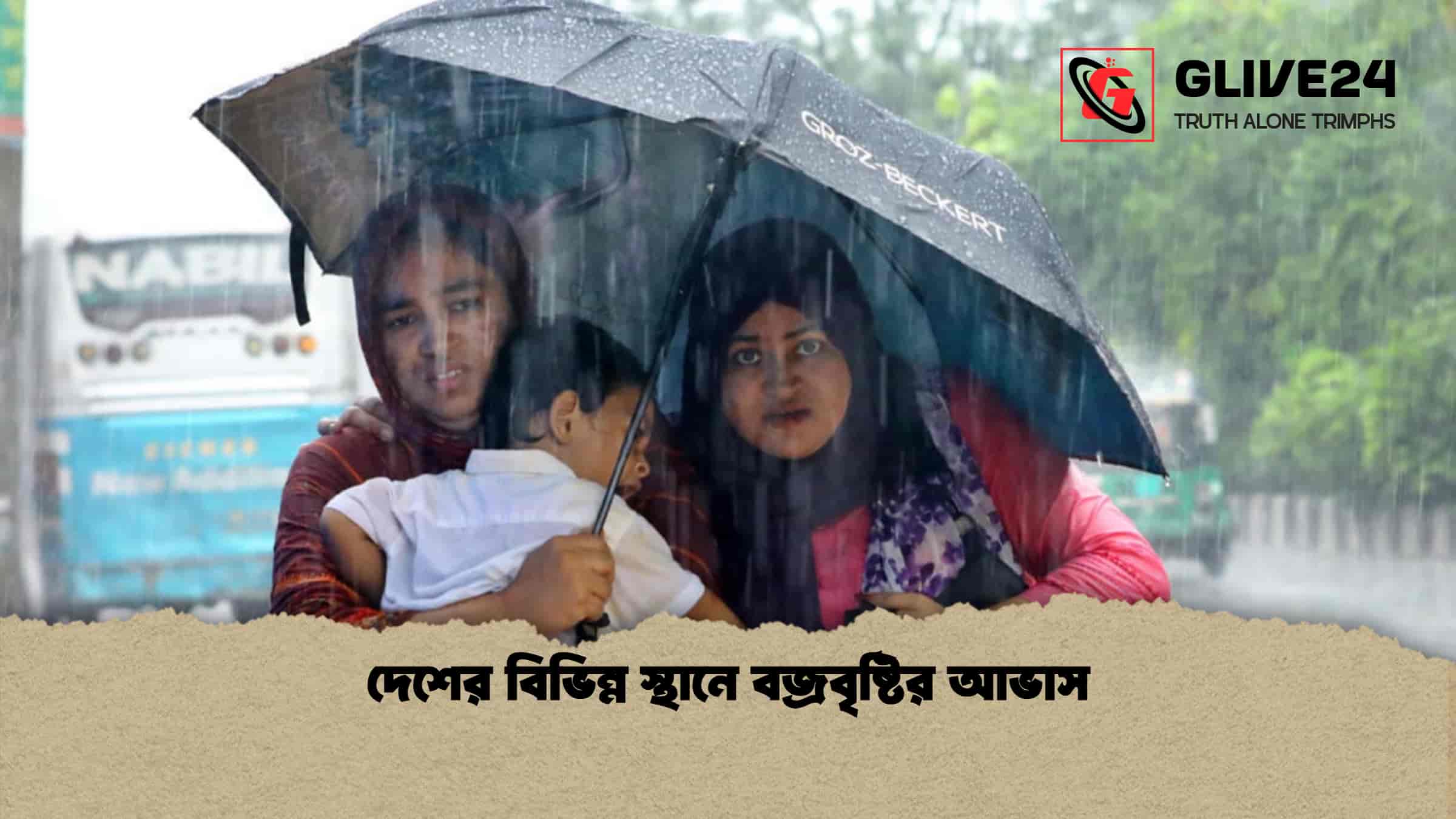 দেশের বিভিন্ন স্থানে বজ্রবৃষ্টির আভাস