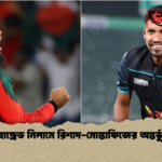 দ্য হান্ড্রেড নিলামে রিশাদ মোস্তাফিজের অন্তর্ভুক্তি দ্য হান্ড্রেড নিলামে রিশাদ-মোস্তাফিজের অন্তর্ভুক্তি