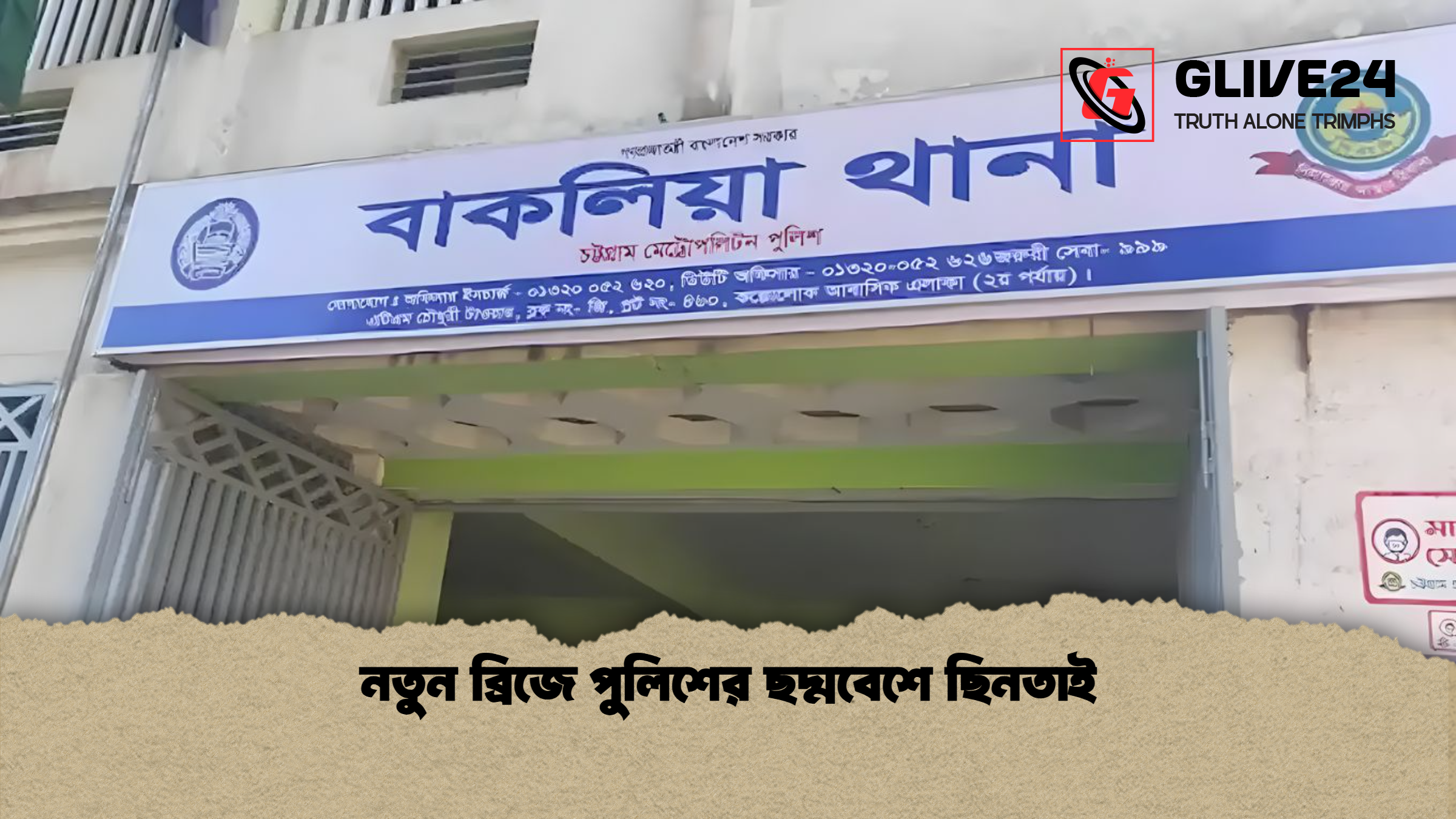 নতুন ব্রিজে পুলিশের ছদ্মবেশে ছিনতাই নতুন ব্রিজে পুলিশের ছদ্মবেশে ছিনতাই