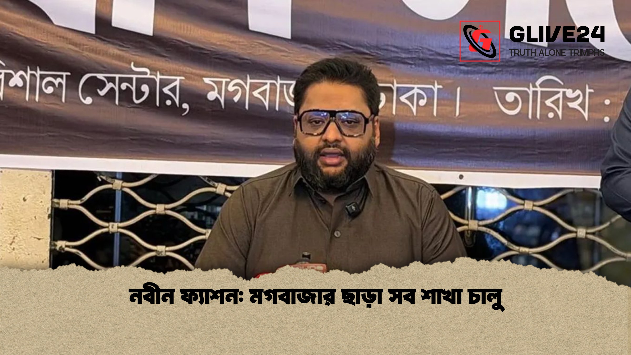 নবীন ফ্যাশন মগবাজার ছাড়া সব শাখা চালু নবীন ফ্যাশন: মগবাজার ছাড়া সব শাখা চালু