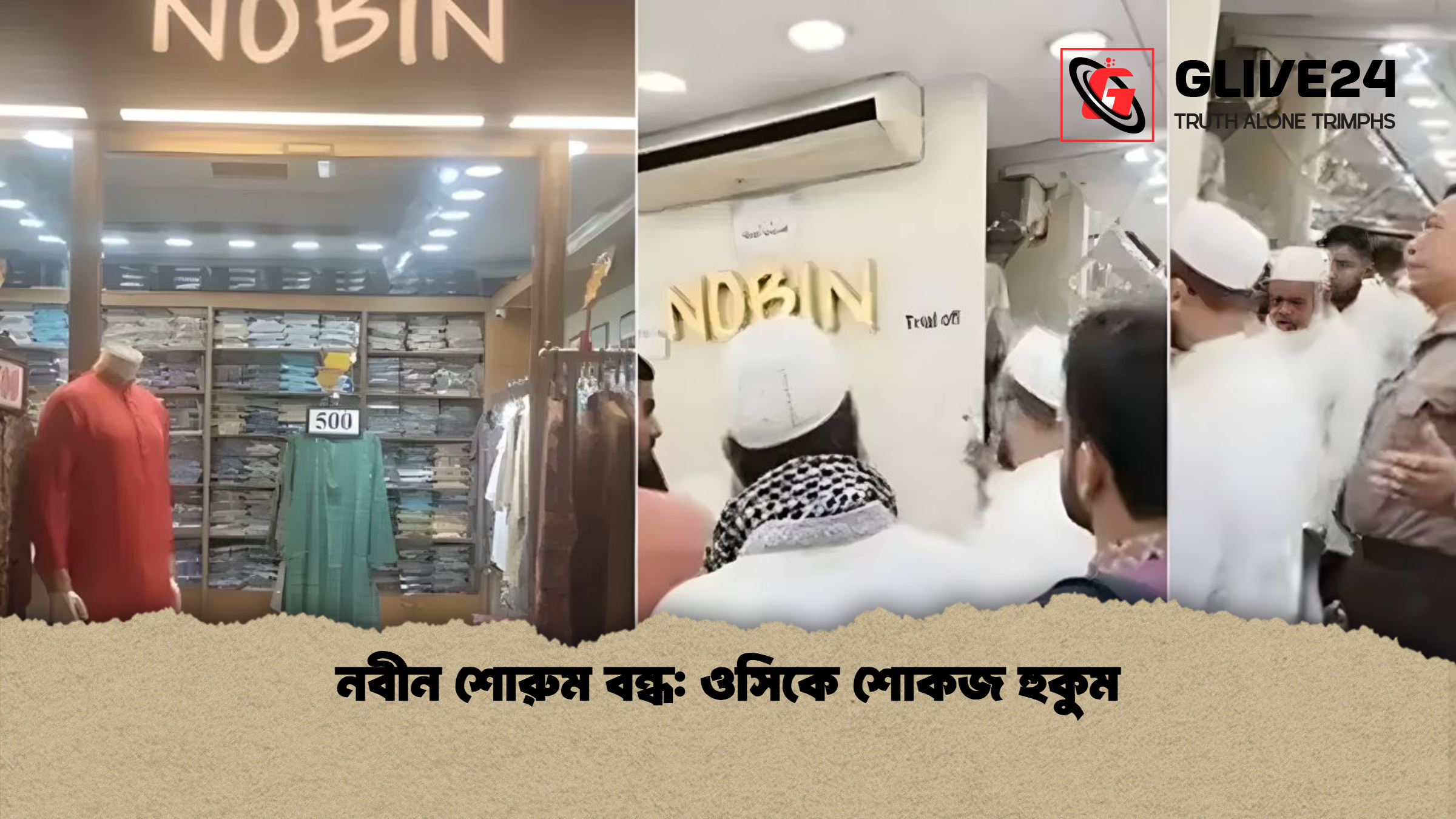 নবীন শোরুম বন্ধ ওসিকে শোকজ হুকুম নবীন শোরুম বন্ধ: ওসিকে শোকজ হুকুম