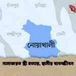 নামাজরত স্ত্রী হত্যায় স্বামীর যাবজ্জীবন নামাজরত স্ত্রী হত্যায়, স্বামীর যাবজ্জীবন