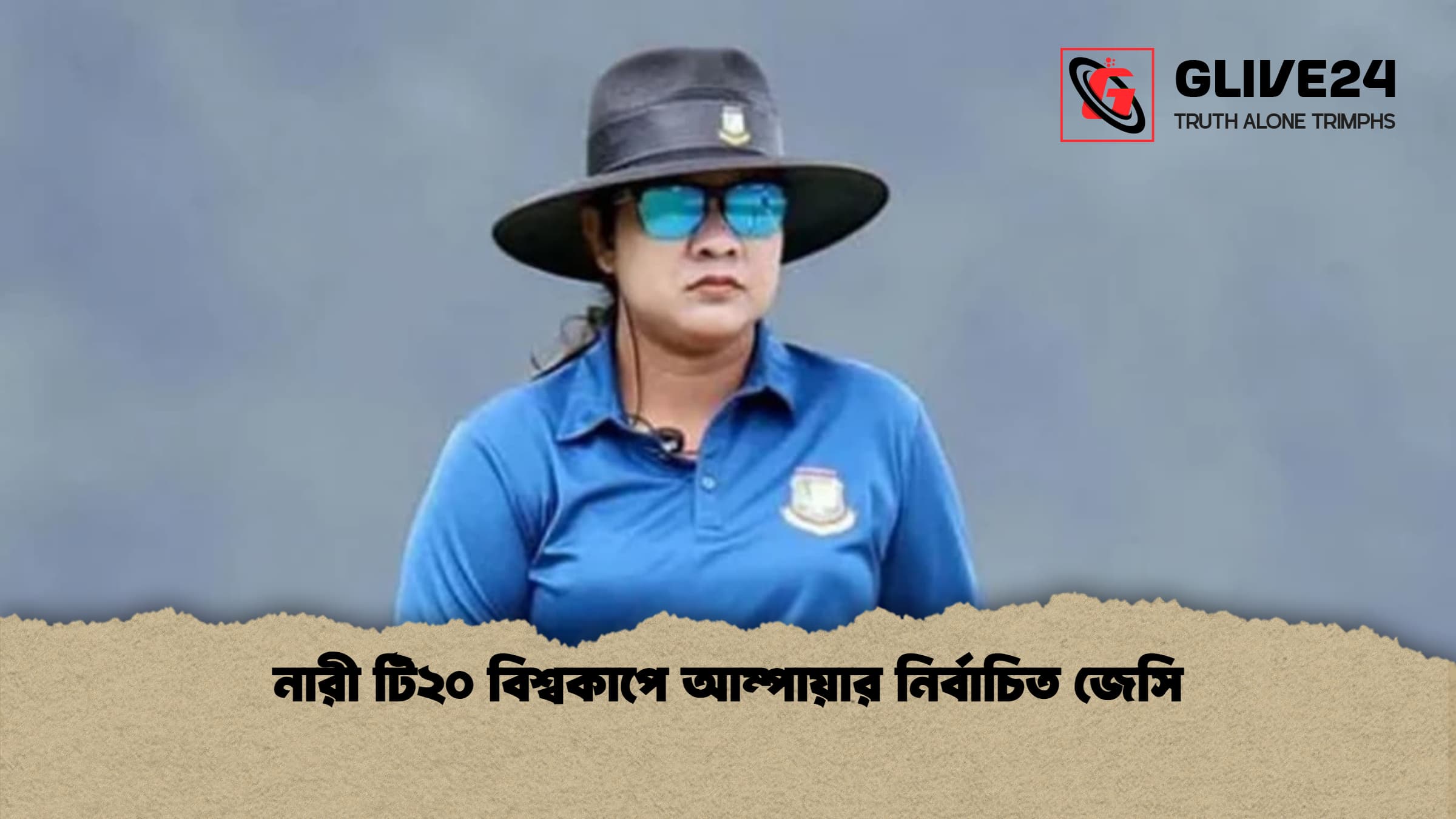 নারী টি২০ বিশ্বকাপে আম্পায়ার নির্বাচিত জেসি
