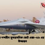 নাসার শব্দহীন সুপারসনিক জেট এক্স–৫৯ এর সফল উড্ডয়ন নাসার শব্দহীন সুপারসনিক জেট এক্স–৫৯ এর সফল উড্ডয়ন