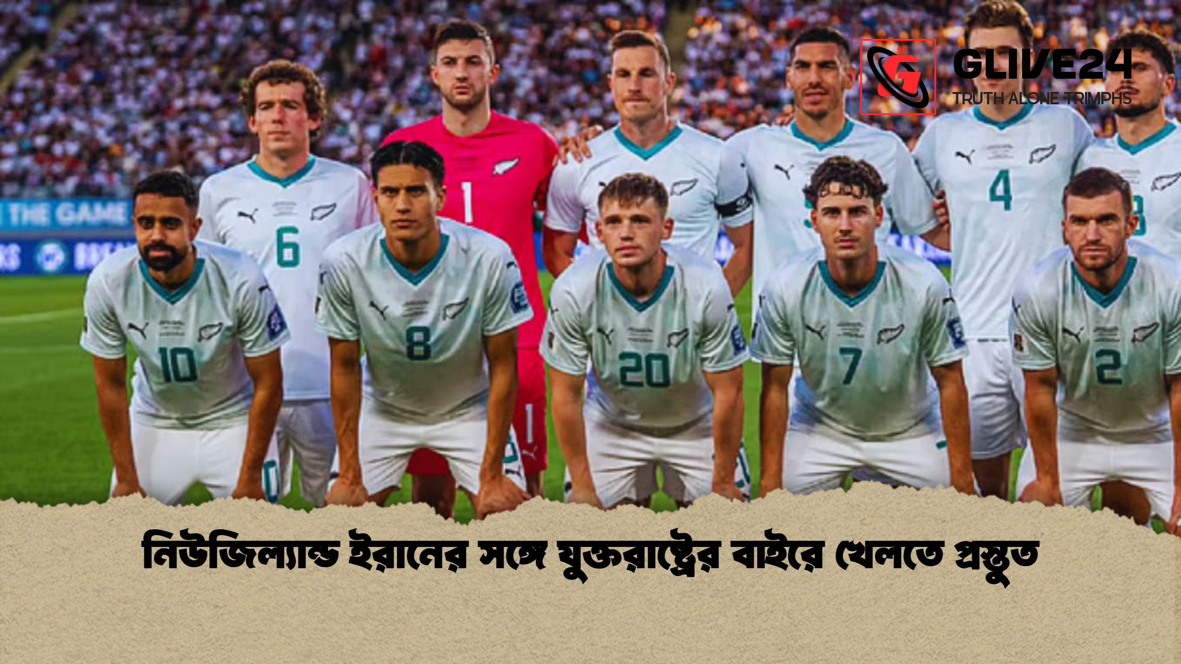 নিউজিল্যান্ড ইরানের সঙ্গে যুক্তরাষ্ট্রের বাইরে খেলতে প্রস্তুত নিউজিল্যান্ড ইরানের সঙ্গে যুক্তরাষ্ট্রের বাইরে খেলতে প্রস্তুত