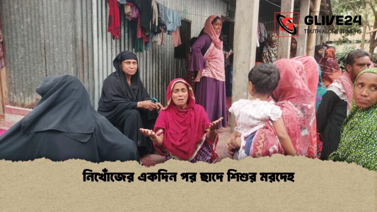 নিখোঁজের একদিন পর ছাদে শিশুর মরদেহ 1 নিখোঁজের একদিন পর ছাদে শিশুর মরদেহ