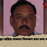 নিয়ন্ত্রণ হারিয়ে দোকানে পিকআপ ভ্যান চাপা পড়ল 2 নিয়ন্ত্রণ হারিয়ে দোকানে পিকআপ ভ্যান চাপা পড়ল