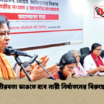 নীরবতা ভাঙতে হবে নারী নির্যাতনের বিরুদ্ধে নীরবতা ভাঙতে হবে নারী নির্যাতনের বিরুদ্ধে