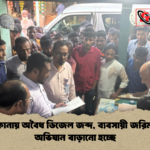 নেত্রকোনায় অবৈধ ডিজেল জব্দ ব্যবসায়ী জরিমানা ও অভিযান বাড়ানো হচ্ছে নেত্রকোনায় অবৈধ ডিজেল জব্দ, ব্যবসায়ী জরিমানা ও অভিযান বাড়ানো হচ্ছে