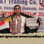 নেপালে জুডোর মঞ্চে বাংলাদেশের ফাবিহার দাপট নেপালে জুডোর মঞ্চে বাংলাদেশের ফাবিহার দাপট