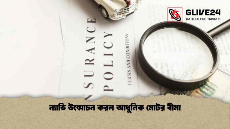 ন্যাভি উন্মোচন করল আধুনিক মোটর বীমা