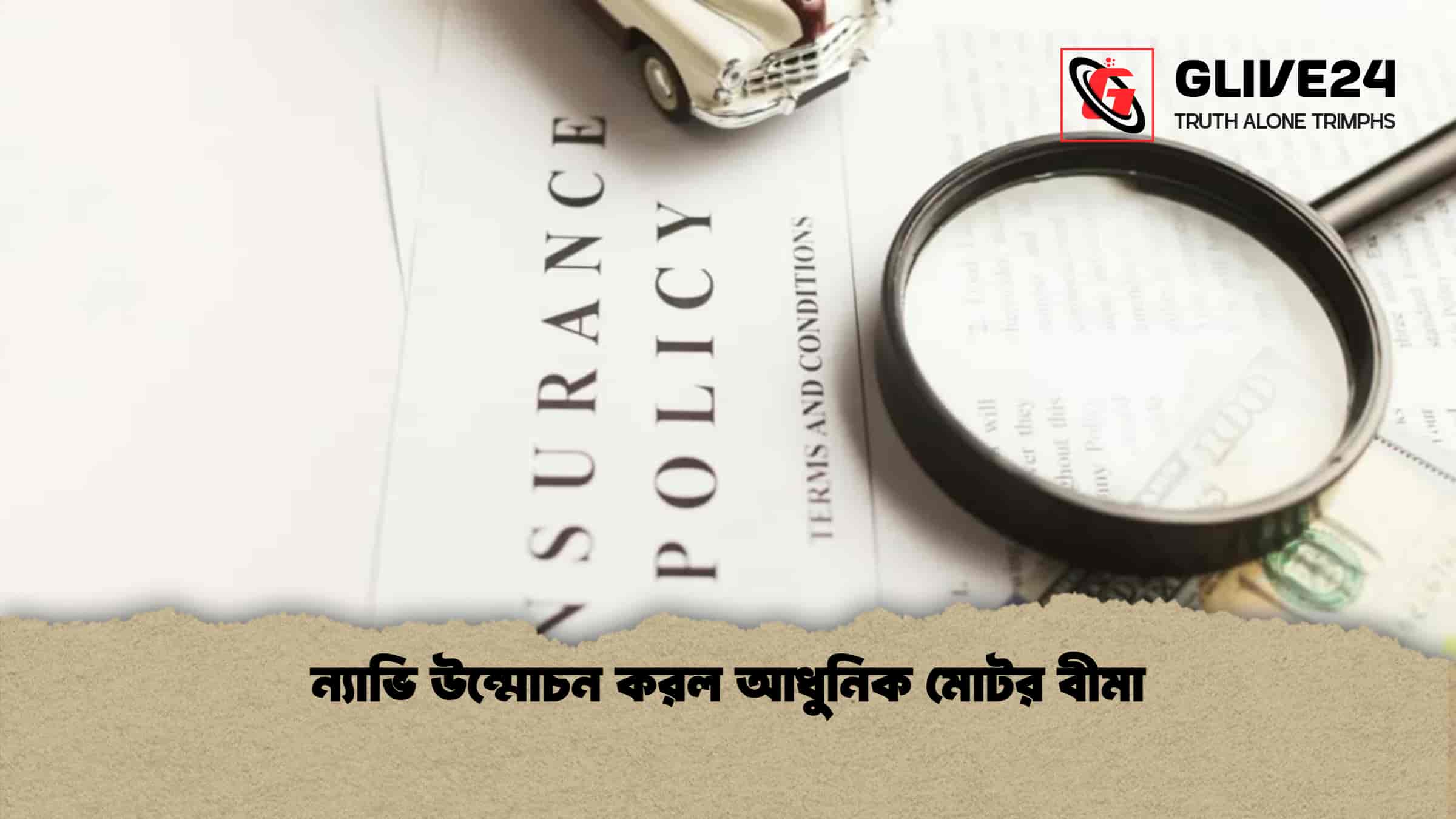 ন্যাভি উন্মোচন করল আধুনিক মোটর বীমা