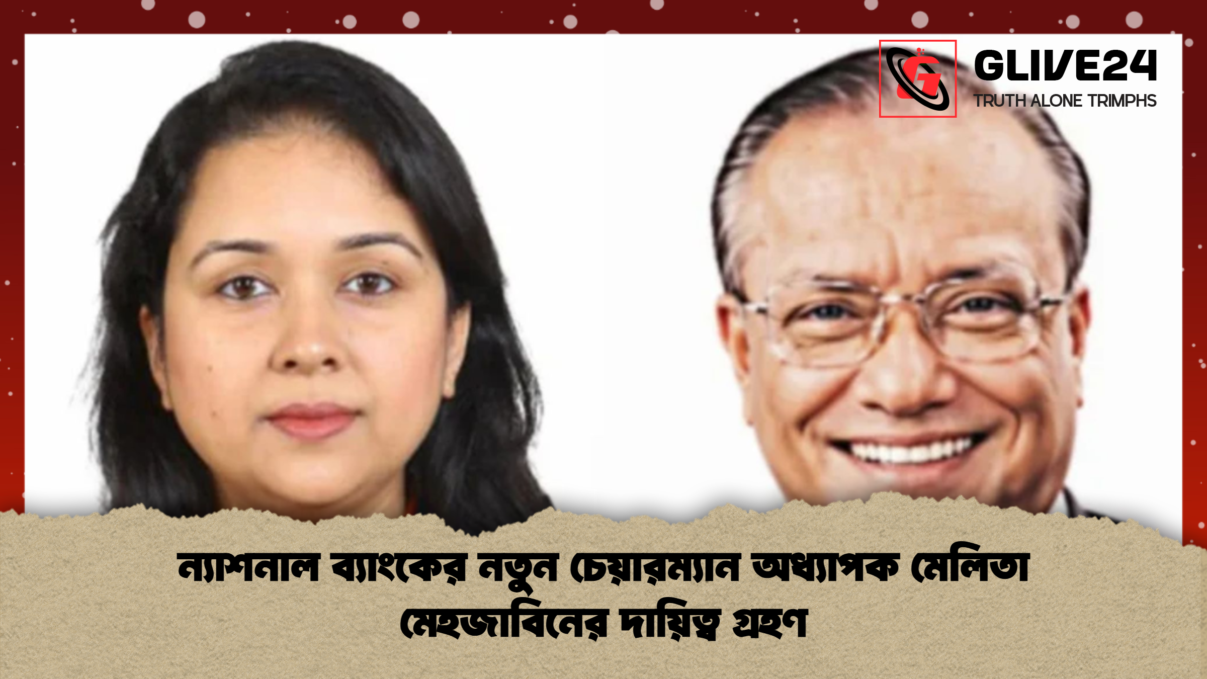ন্যাশনাল ব্যাংকের নতুন চেয়ারম্যান অধ্যাপক মেলিতা মেহজাবিনের দায়িত্ব গ্রহণ ন্যাশনাল ব্যাংকের নতুন চেয়ারম্যান অধ্যাপক মেলিতা মেহজাবিনের দায়িত্ব গ্রহণ