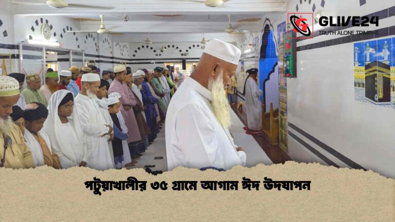 পটুয়াখালীর ৩৫ গ্রামে আগাম ঈদ উদযাপন