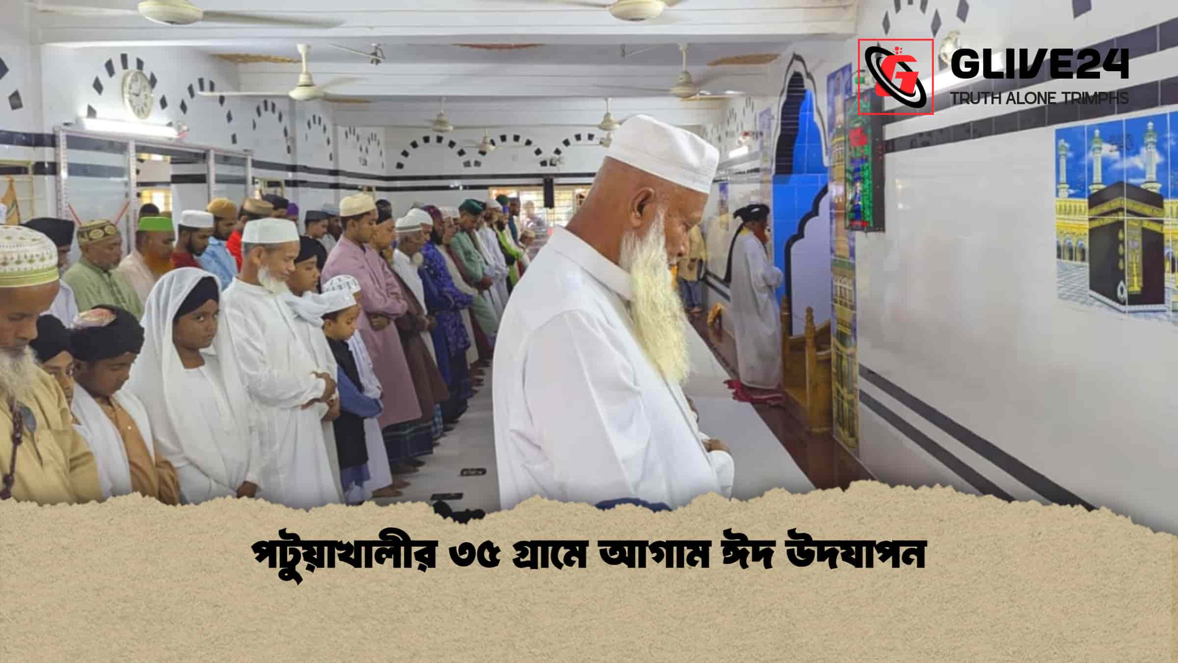 পটুয়াখালীর ৩৫ গ্রামে আগাম ঈদ উদযাপন