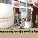 পদুয়ার বাজারে বাস–ট্রেন সংঘর্ষে ১২ নিহত পদুয়ার বাজারে বাস–ট্রেন সংঘর্ষে ১২ নিহত