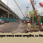 পদুয়ার বাজারে ভয়াবহ রেলদুর্ঘটনা ১২ নিহত পদুয়ার বাজারে ভয়াবহ রেলদুর্ঘটনা, ১২ নিহত