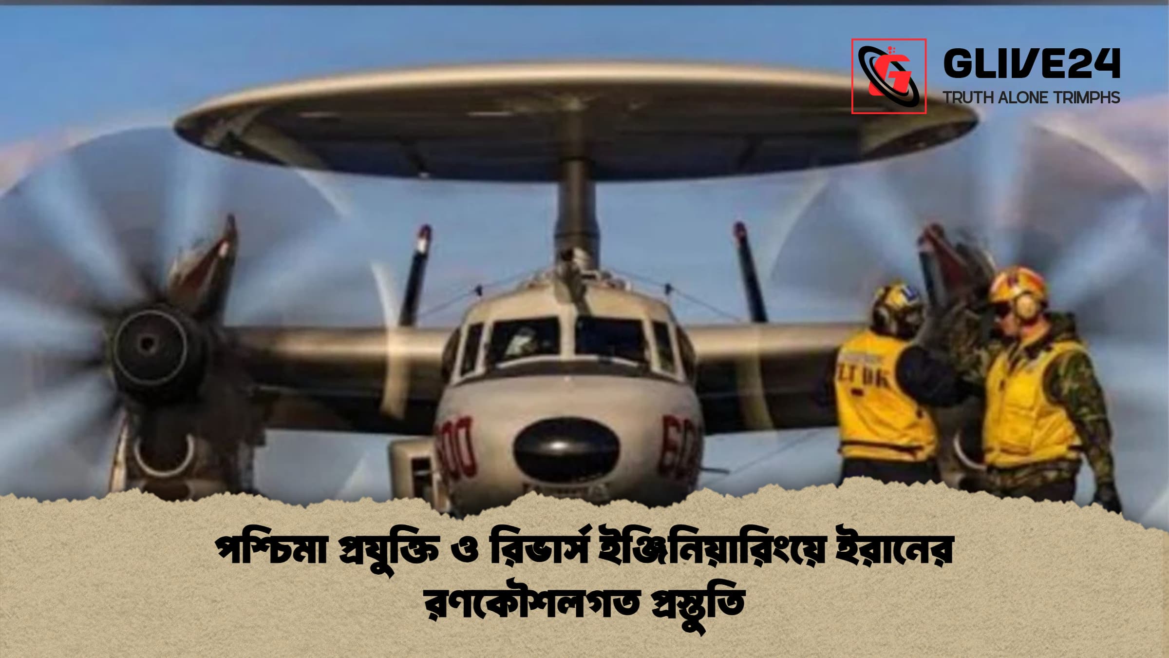 পশ্চিমা প্রযুক্তি ও রিভার্স ইঞ্জিনিয়ারিংয়ে ইরানের রণকৌশলগত প্রস্তুতি পশ্চিমা প্রযুক্তি ও রিভার্স ইঞ্জিনিয়ারিংয়ে ইরানের রণকৌশলগত প্রস্তুতি