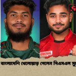 পাঁচ বাংলাদেশি খেলোয়াড় পেলেন পিএসএল সুযোগ পাঁচ বাংলাদেশি খেলোয়াড় পেলেন পিএসএল সুযোগ