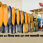 পাকিস্তানে ৬০ দিনের জন্য CIF তেল আমদানি অনুমোদন পাকিস্তানে ৬০ দিনের জন্য CIF তেল আমদানি অনুমোদন