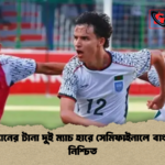 পাকিস্তানের টানা দুই ম্যাচ হারে সেমিফাইনালে বাংলাদেশ নিশ্চিত পাকিস্তানের টানা দুই ম্যাচ হারে সেমিফাইনালে বাংলাদেশ নিশ্চিত