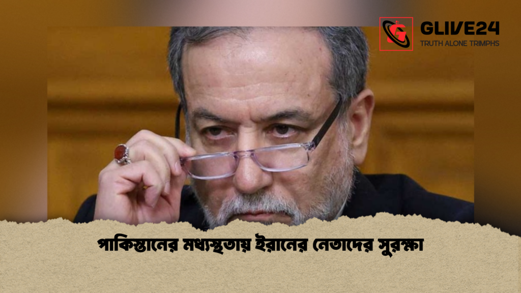 পাকিস্তানের মধ্যস্থতায় ইরানের নেতাদের সুরক্ষা পাকিস্তানের মধ্যস্থতায় ইরানের নেতাদের সুরক্ষা