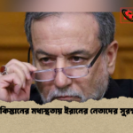 পাকিস্তানের মধ্যস্থতায় ইরানের নেতাদের সুরক্ষা পাকিস্তানের মধ্যস্থতায় ইরানের নেতাদের সুরক্ষা