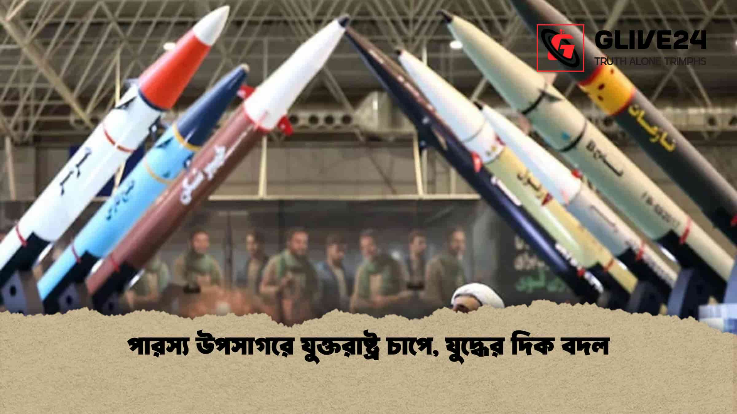 পারস্য উপসাগরে যুক্তরাষ্ট্র চাপে, যুদ্ধের দিক বদল