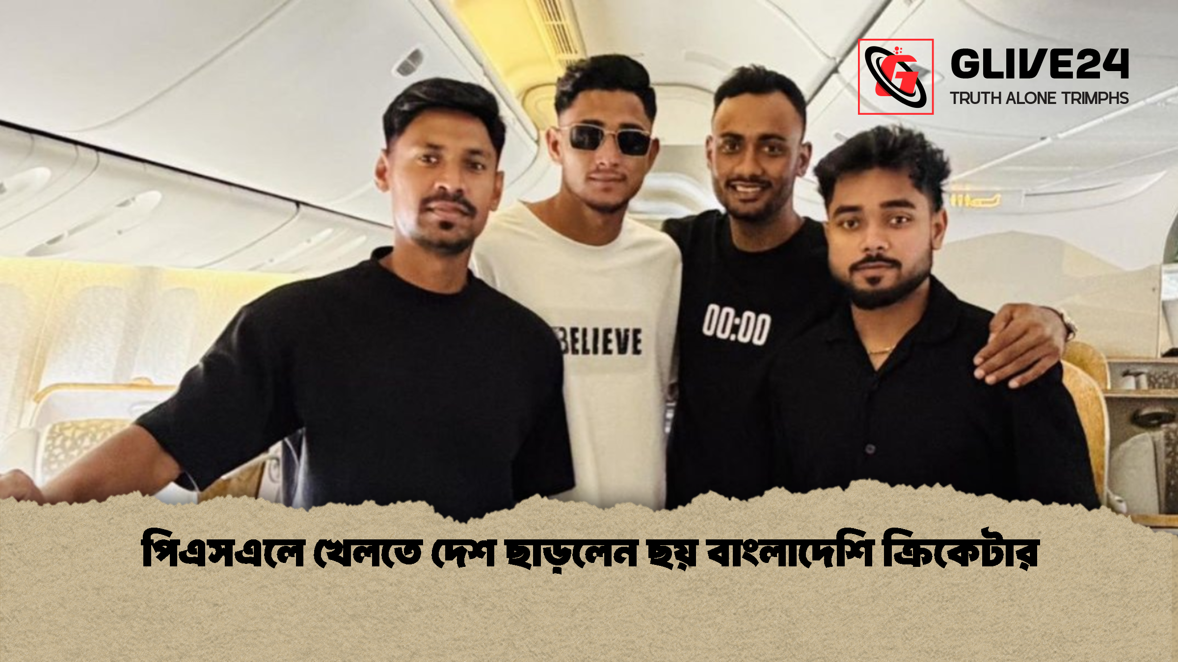 পিএসএলে খেলতে দেশ ছাড়লেন ছয় বাংলাদেশি ক্রিকেটার পিএসএলে খেলতে দেশ ছাড়লেন ছয় বাংলাদেশি ক্রিকেটার