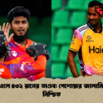 পিএসএলে ৪৩২ রানের তাণ্ডব পেশোয়ার জালামির জয় নিশ্চিত পিএসএলে ৪৩২ রানের তাণ্ডব: পেশোয়ার জালামির জয় নিশ্চিত