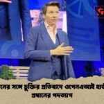 পেন্টাগনের সঙ্গে চুক্তির প্রতিবাদে ওপেনএআই হার্ডওয়্যার প্রধানের পদত্যাগ পেন্টাগনের সঙ্গে চুক্তির প্রতিবাদে ওপেনএআই হার্ডওয়্যার প্রধানের পদত্যাগ