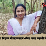 পোষা বিড়াল বাঁচাতে ছাদে ওঠার সময় তরুণী নিহত পোষা বিড়াল বাঁচাতে ছাদে ওঠার সময় তরুণী নিহত