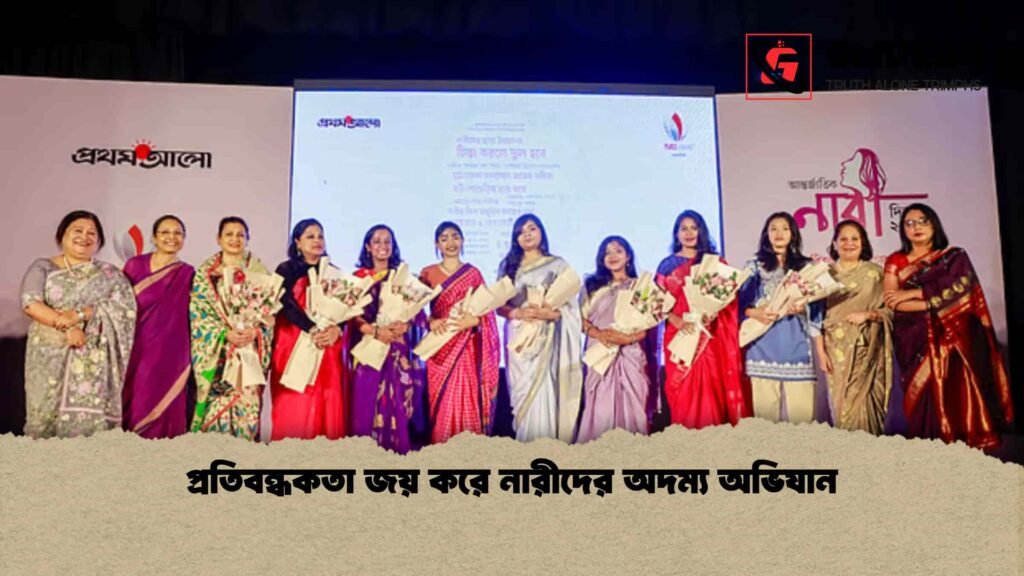 প্রতিবন্ধকতা জয় করে নারীদের অদম্য অভিযান