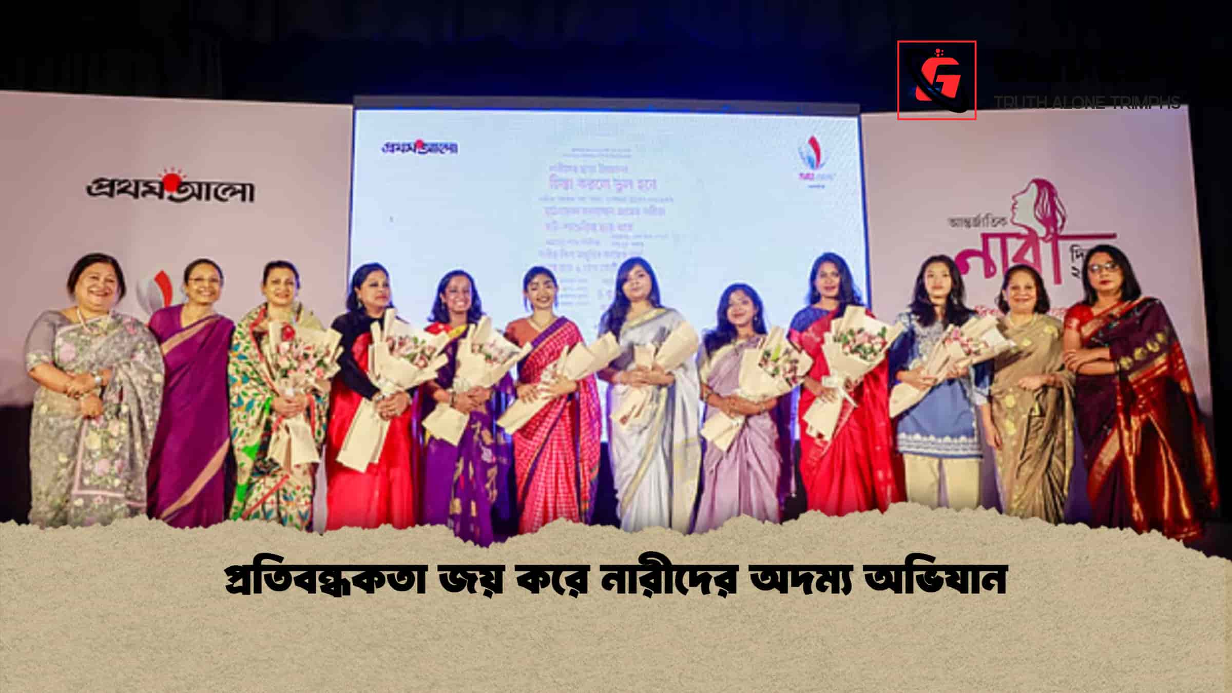 প্রতিবন্ধকতা জয় করে নারীদের অদম্য অভিযান