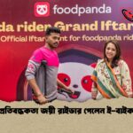 প্রতিবন্ধকতা জয়ী রাইডার পেলেন ই বাইক 1 প্রতিবন্ধকতা জয়ী রাইডার পেলেন ই-বাইক